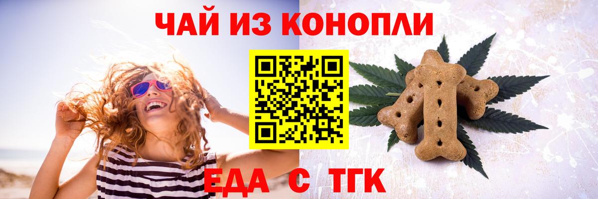 Усть-Джегута  Печенье с ТГК конопля  Вход с VPN 