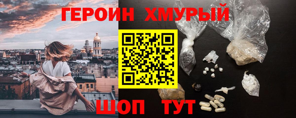 Усть-Джегута  ГЕРОИН VHQ  Вход с VPN 