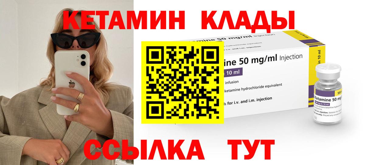 КЕТАМИН VHQ  Вход с VPN  Кетамин VHQ  Усть-Джегута 