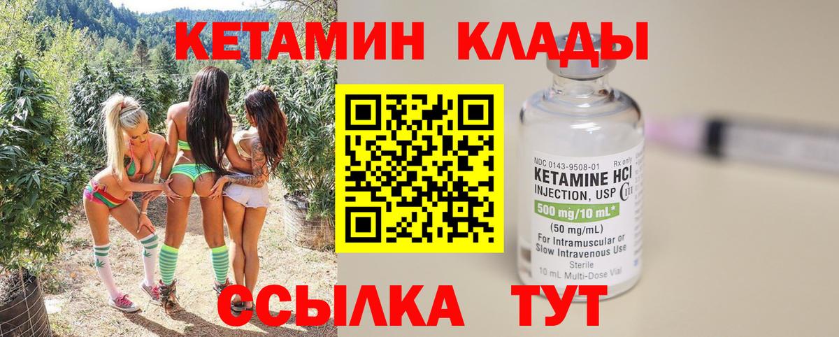Кетамин ketamine Усть-Джегута