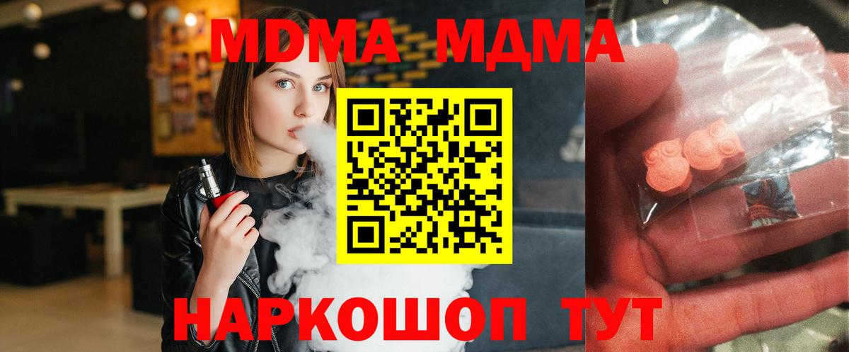 МДМА кристаллы  Вход с VPN  MDMA VHQ  Усть-Джегута 