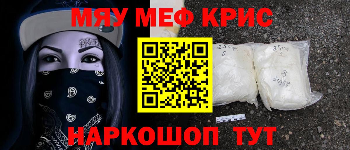 МЯУ-МЯУ  Мефедрон  Усть-Джегута  Вход с VPN  МЯУ-МЯУ кристаллы  Меф mephedrone 