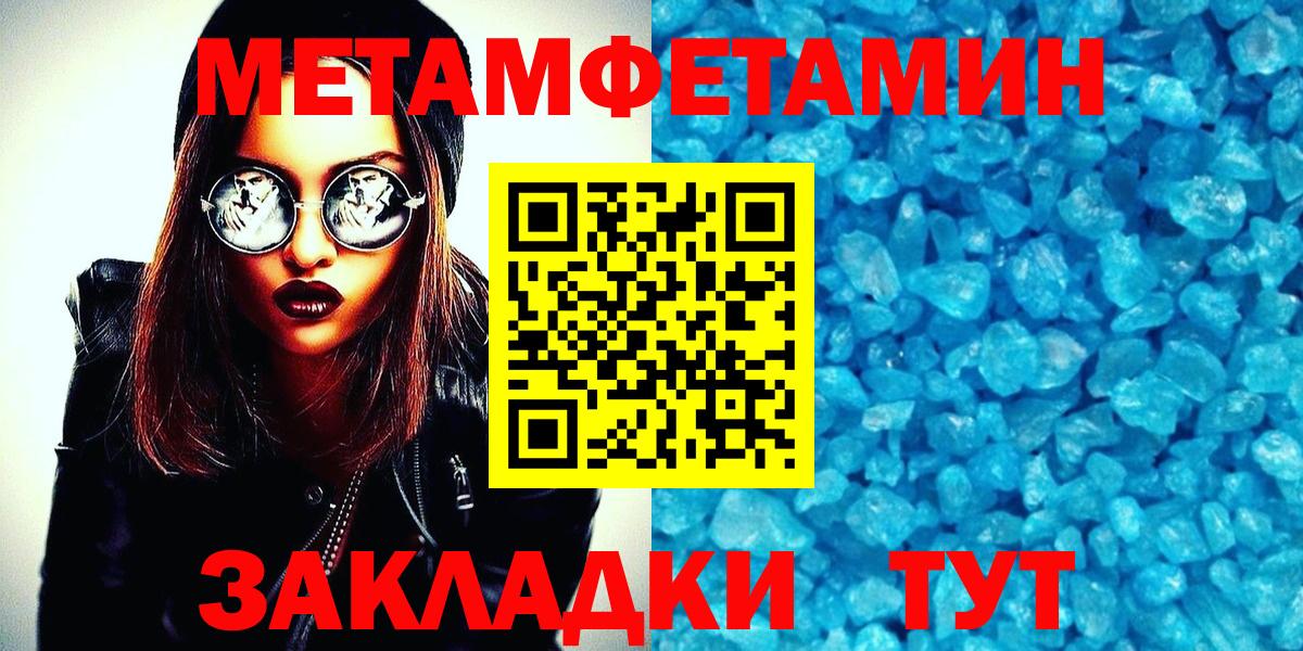 Первитин Methamphetamine Усть-Джегута